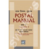 Swamy's Postal Manual - Post Office & Railway Mail Service General Regulations Volume - V 